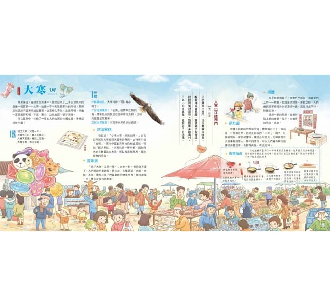 我們的節氣：畫給孩子的二十四節氣變化